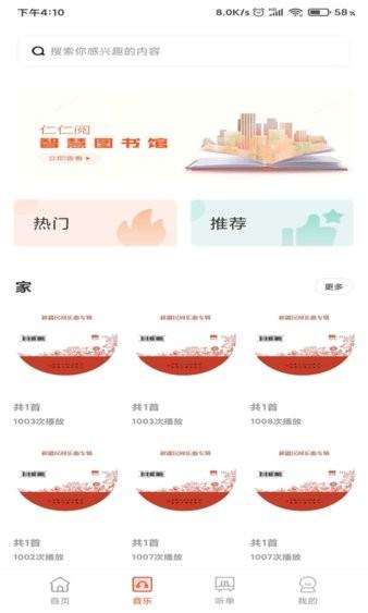 动听新疆客户端 动听新疆app下载