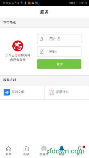 独好会昌 独好会昌手机软件