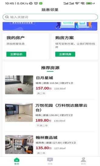 融惠邻里app下载