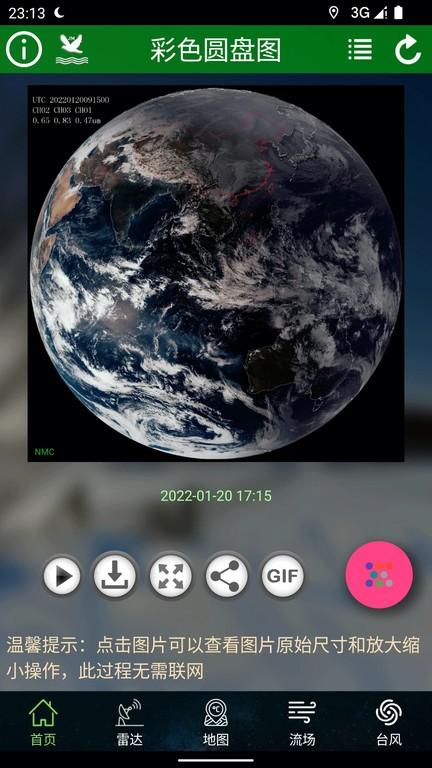 健茂卫星云图最新版下载