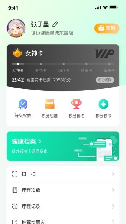 世迈健康最新版