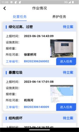 水务通官方版 水务通app下载