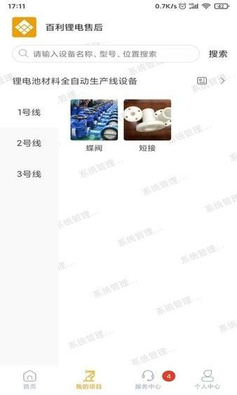 百利锂电售后app 百利锂电售后软件下载