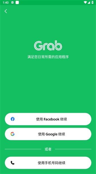 grab打车软件最新版 vv5.296.0 安卓版