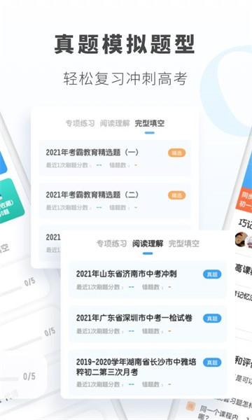 初中英语 初中英语app