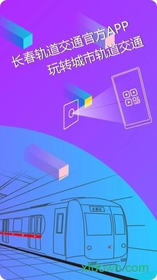 长春e出行 v1.0.13 安卓版