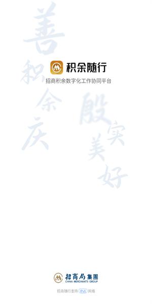 积余随行app体验版下载