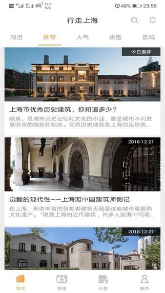 行走上海客户端 v2.1.4 安卓版