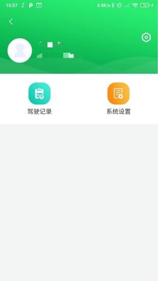 兴科绿源养护软件下载