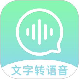 文字转语音精灵