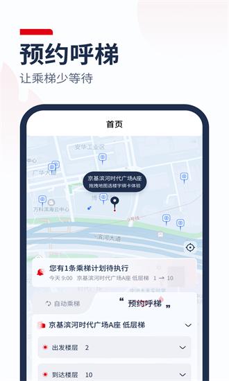 自动乘梯app下载