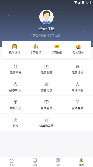 学支付官方下载