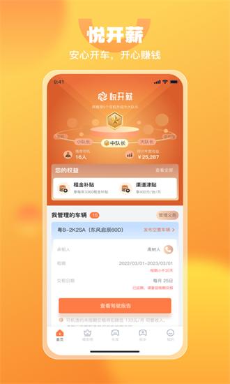 悦开薪司机版app v2.0.8 安卓版