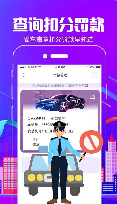 违章代缴平台官方版下载