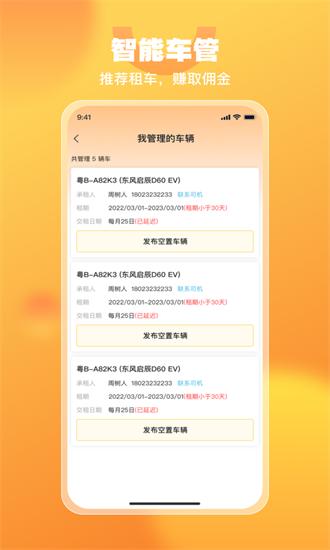 悦开薪司机版app v2.0.8 安卓版