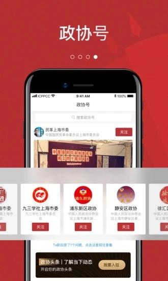 政协头条客户端 政协头条app下载