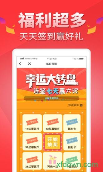 ="红薯阅读app下载"