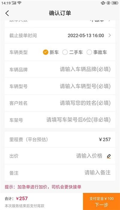 东方小板司机端app官方版下载