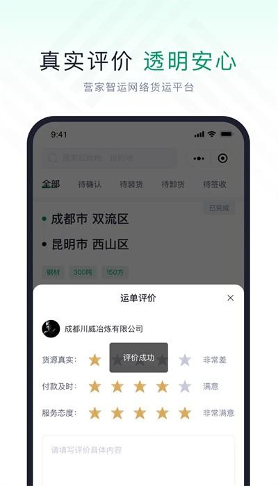 营家智运司机app下载