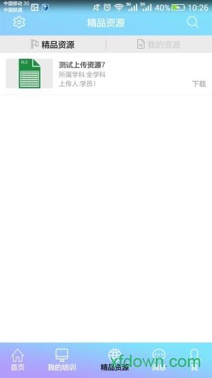 基础教育教师培训网手机版 基础教育教师培训网app下载