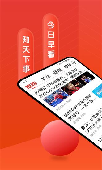 今日早看手机版 今日早看app下载