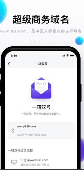 完美邮箱最新版下载