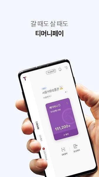tmoney手机版下载