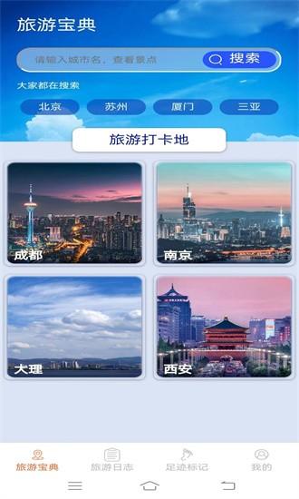 天天爱旅游官方版 v1.5.4 安卓版