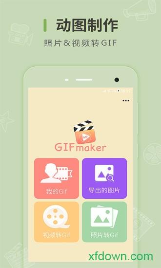 动图制作 动图制作游戏下载