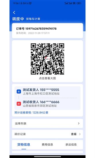 源泰智运货主端app下载