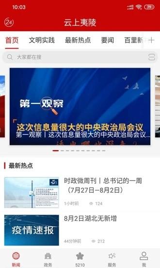 云上夷陵app下载