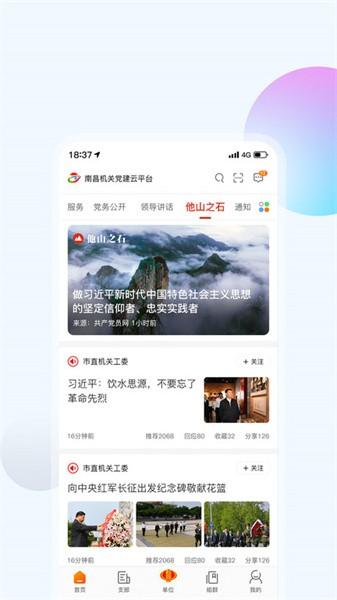 南昌机关e党建 南昌机关e党建app