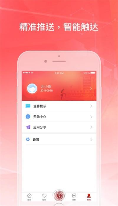 医信随行app官方版下载