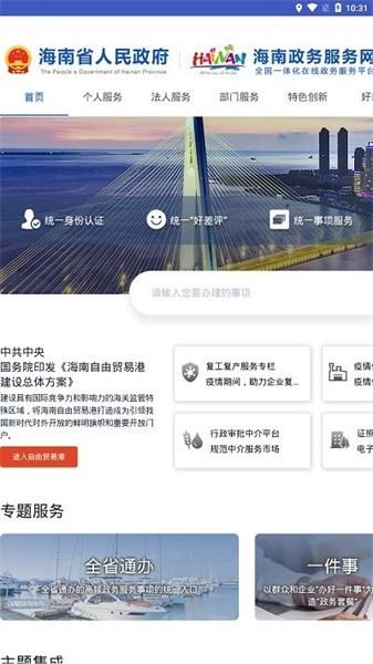海南一张蓝图app 一张蓝图公众版下载