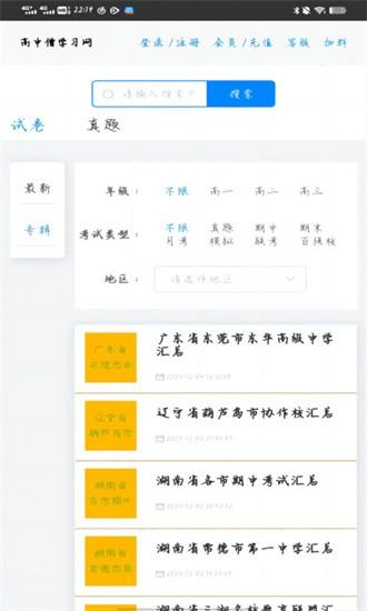 高中僧学习网手机版 v1.0 安卓版