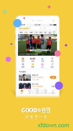 谷豆tv手机游戏