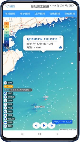 南海海洋预报 南海海洋预报app