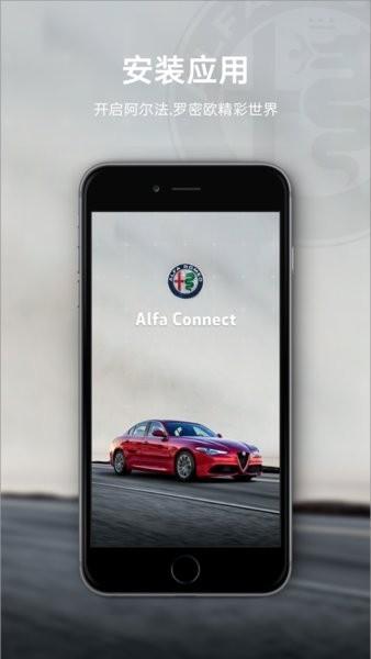 alfa connect客户端 v1.4.3 安卓版
