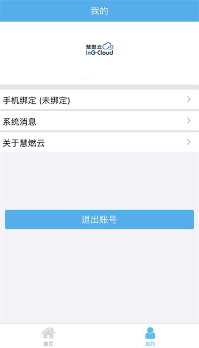 慧燃云app官方版下载