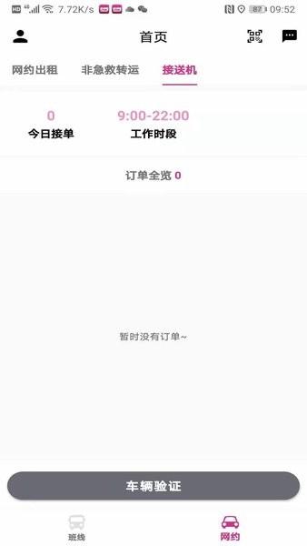 愉快司机app下载