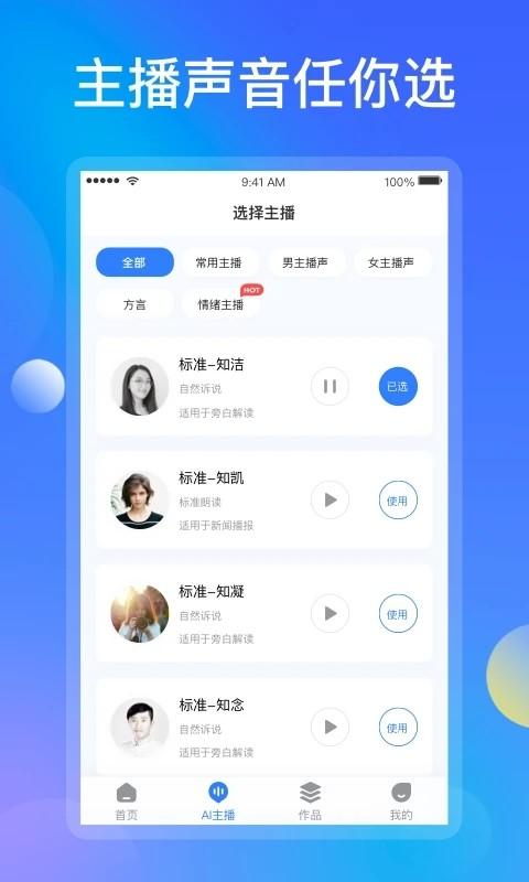 知意配音官方版下载