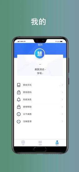 奥医慧学 奥医慧学安卓版下载