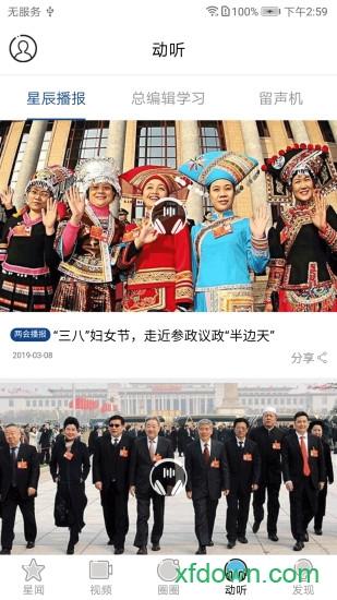 星辰头条app下载