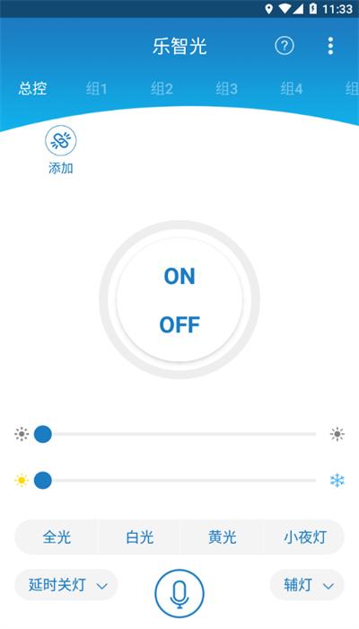 乐智光遥控器官方版下载