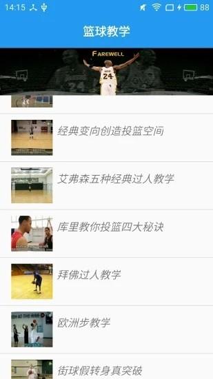 篮球教学大师免费版 篮球教学大师app下载