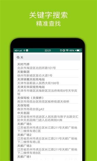 百斗充电桩app v1.8 安卓版
