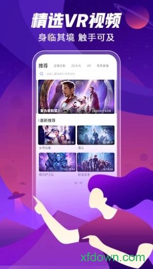 爱奇艺vr下载