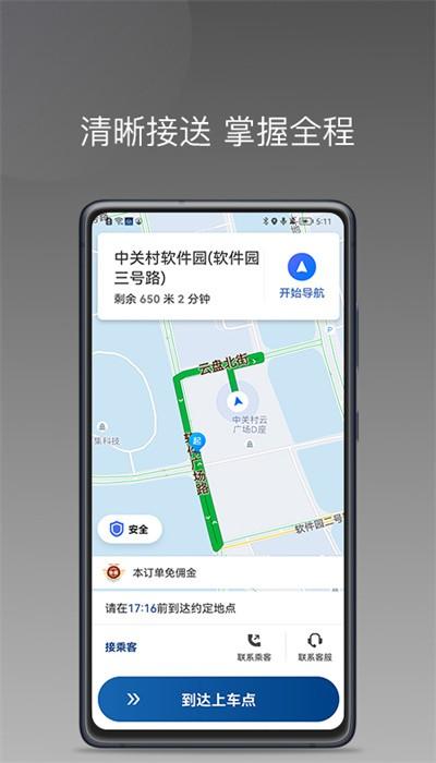 陶陶出行司机端 陶陶出行司机端下载