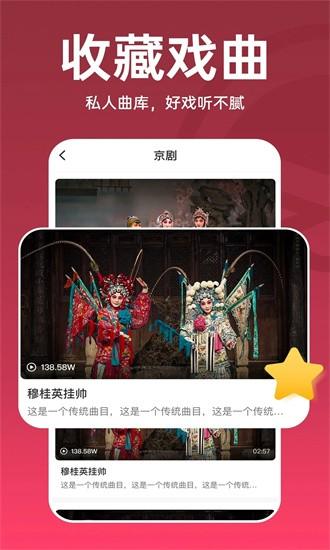 趣味戏曲汇app下载