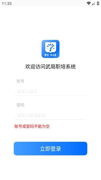 武局职培系统软件下载